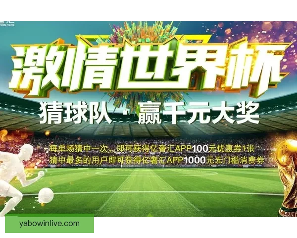 世界杯竞猜热门平台推荐与玩法解析，助你轻松赢取大奖